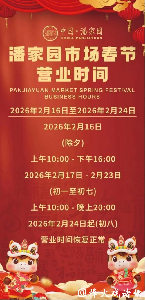 2026春节打卡地图|潘家园变身“文化大观园”,传统潮流这样玩在一起 2026春节打卡地图|潘家园变身“文化大观园”,传统潮流这样玩在一起