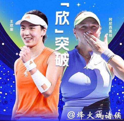 不敌阿尼西莫娃 王欣瑜无缘澳网女单八强 不敌阿尼西莫娃 王欣瑜无缘澳网女单八强