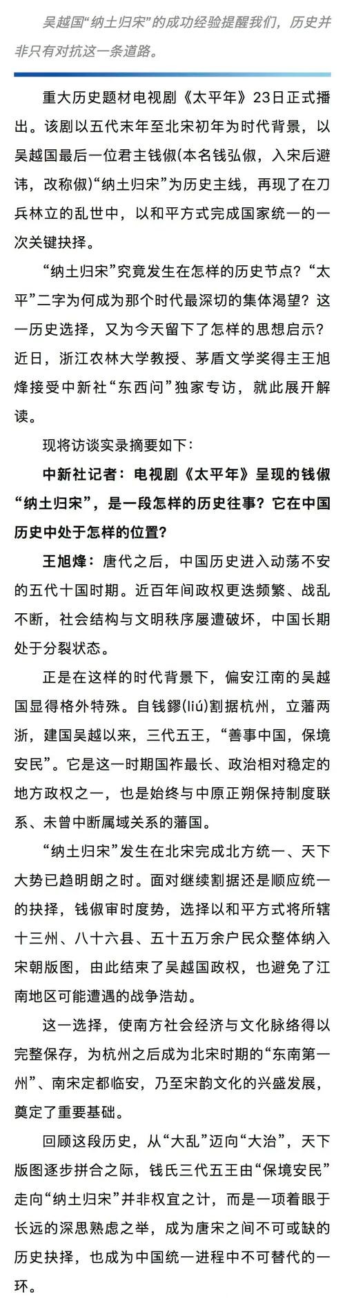 从观剧热到读史潮,《太平年》主创集结,共同剖析“纳土归宋”内涵 从观剧热到读史潮,《太平年》主创集结,共同剖析“纳土归宋”内涵